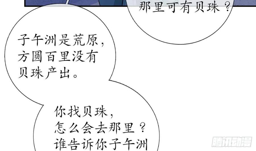 打死也不做师尊 第48话 阎鹤尘有难 第80页