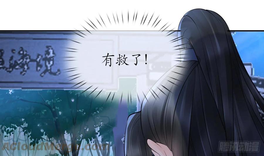 打死也不做师尊 第48话 阎鹤尘有难 第34页