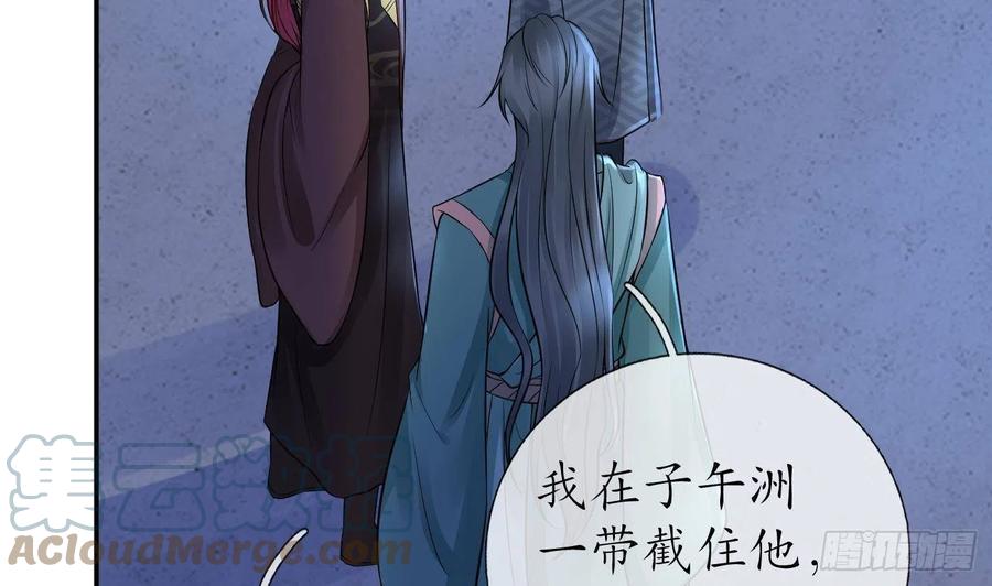 打死也不做师尊 第48话 阎鹤尘有难 第79页