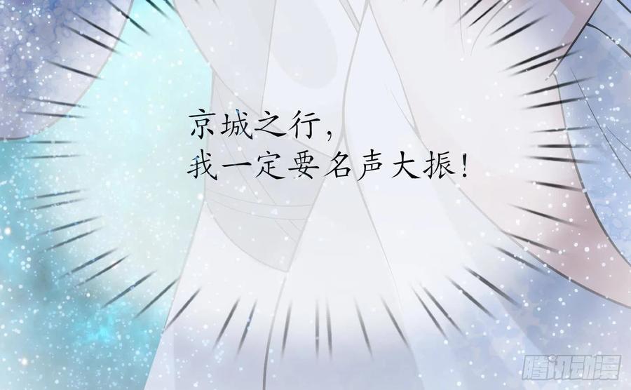 打死也不做师尊 第48话 阎鹤尘有难 第62页