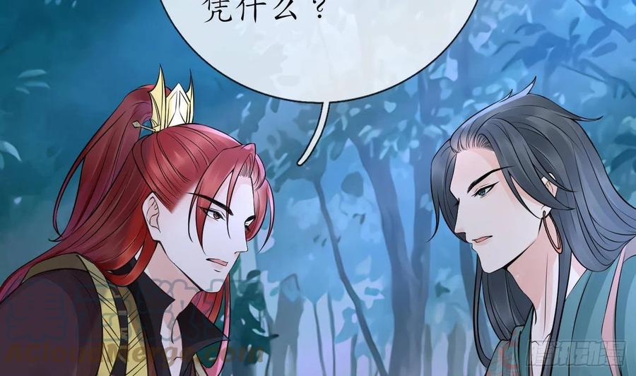 打死也不做师尊 第48话 阎鹤尘有难 第40页