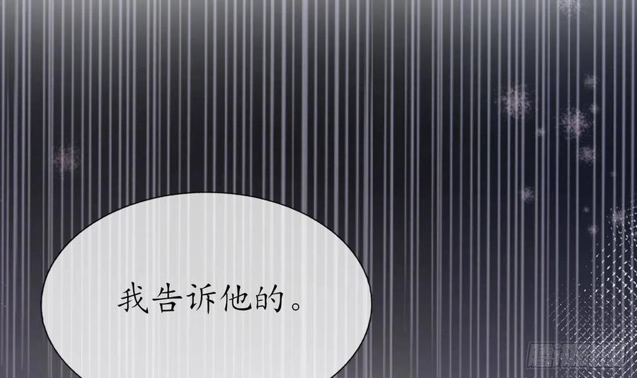 打死也不做师尊 第48话 阎鹤尘有难 第87页