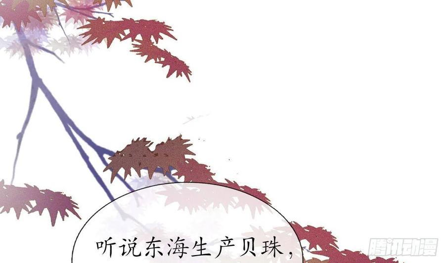 打死也不做师尊 第48话 阎鹤尘有难 第77页