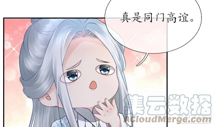 打死也不做师尊 第48话 阎鹤尘有难 第70页