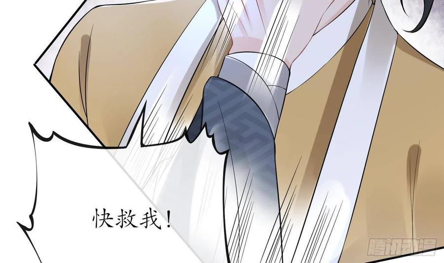 打死也不做师尊 第48话 阎鹤尘有难 第15页