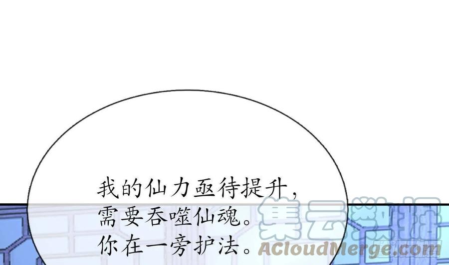 打死也不做师尊 第49话 仙魂 第43页