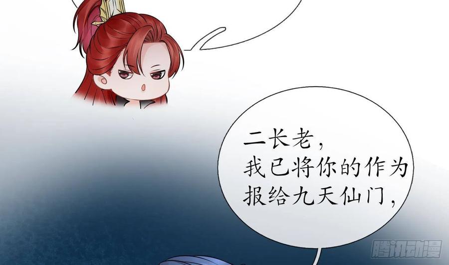 打死也不做师尊 第49话 仙魂 第14页