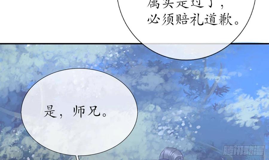 打死也不做师尊 第49话 仙魂 第27页
