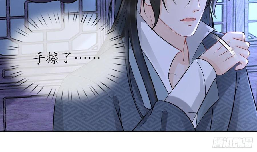 打死也不做师尊 第49话 仙魂 第45页