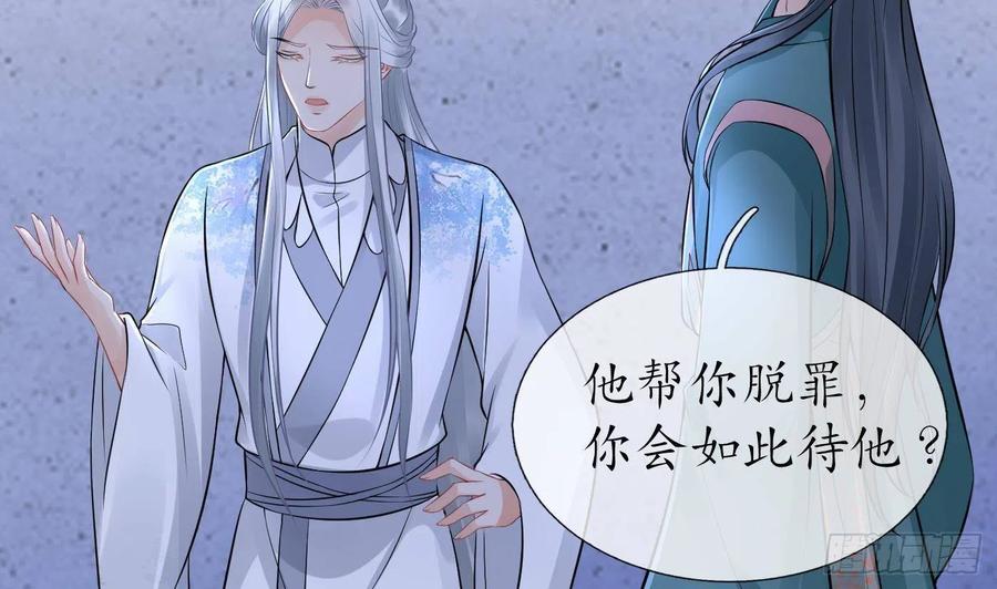 打死也不做师尊 第49话 仙魂 第11页