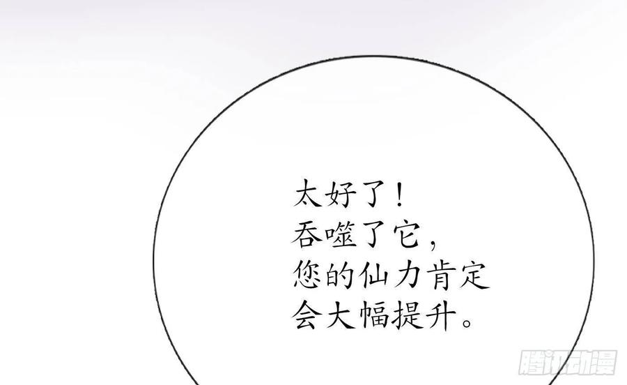 打死也不做师尊 第49话 仙魂 第53页