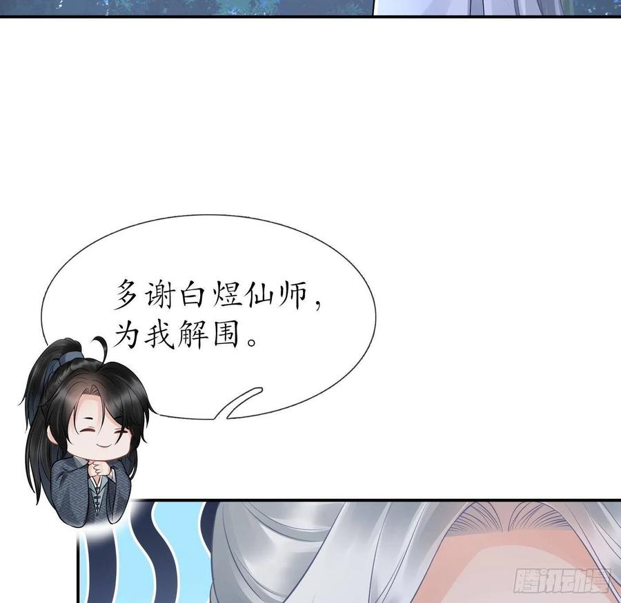 打死也不做师尊 第49话 仙魂 第29页