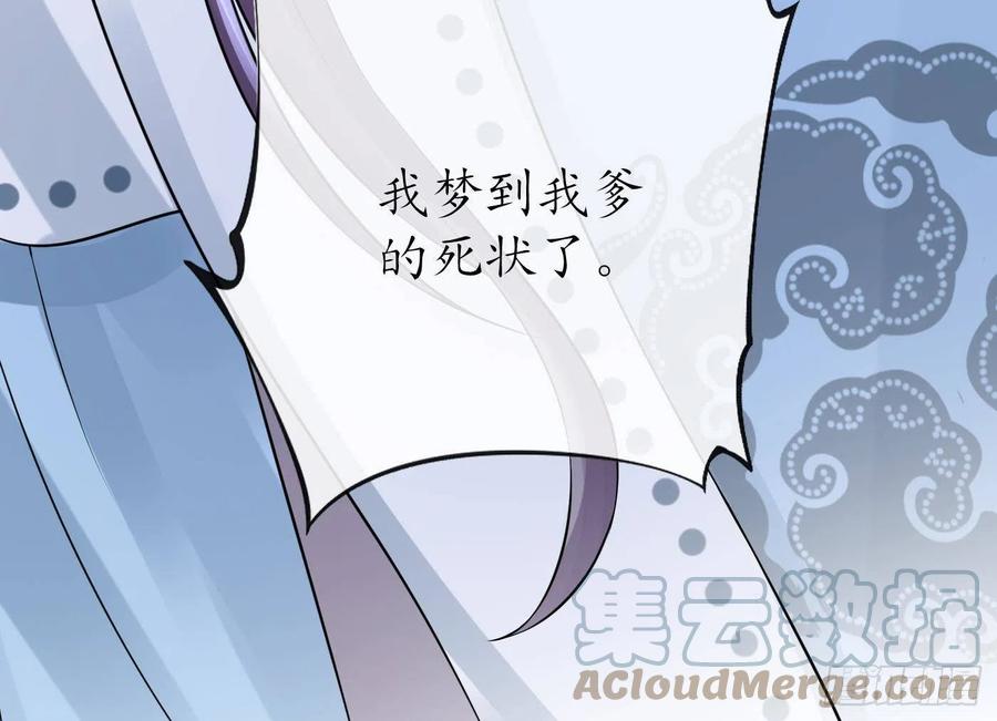 打死也不做师尊 第49话 仙魂 第67页
