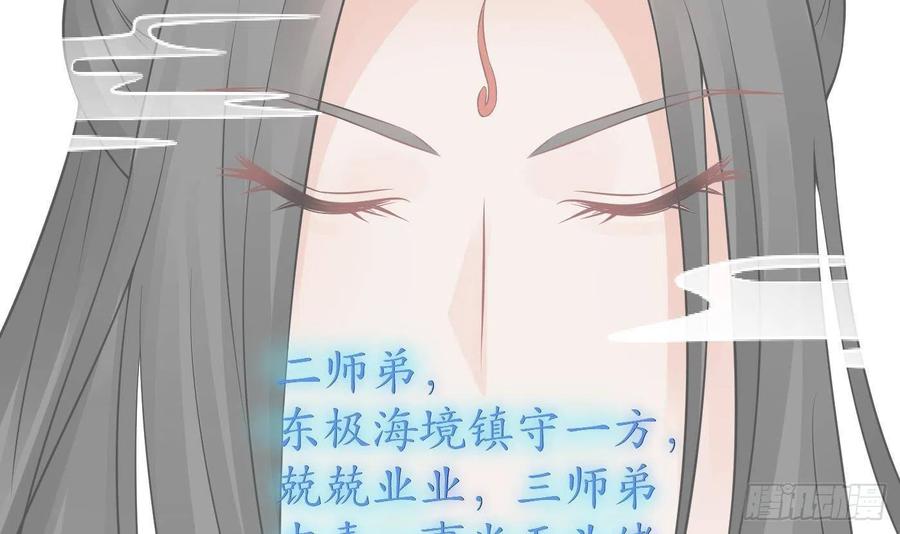 打死也不做师尊 第49话 仙魂 第21页