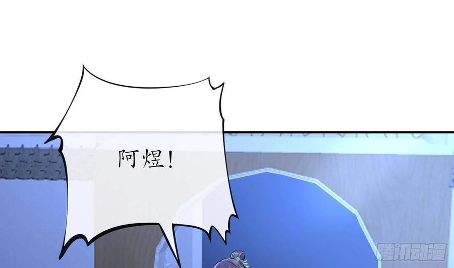 打死也不做师尊 第49话 仙魂 第62页