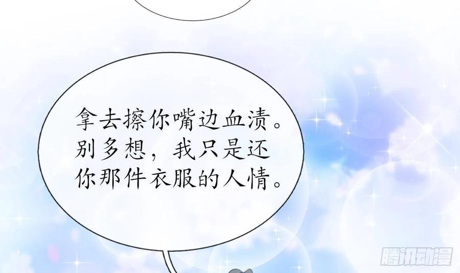 打死也不做师尊 第49话 仙魂 第33页