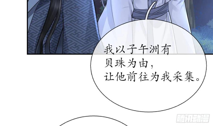 打死也不做师尊 第49话 仙魂 第9页