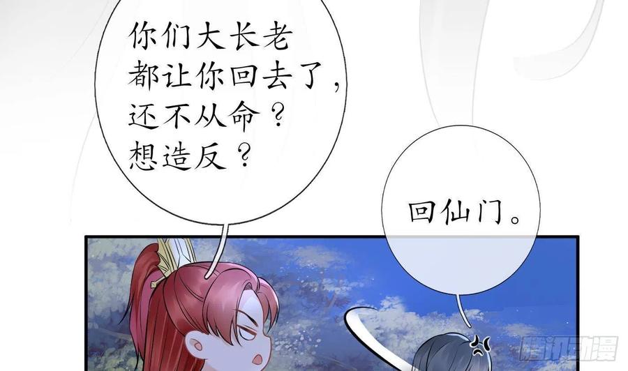 打死也不做师尊 第49话 仙魂 第23页