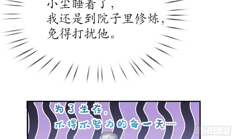 打死也不做师尊 第49话 仙魂 第57页