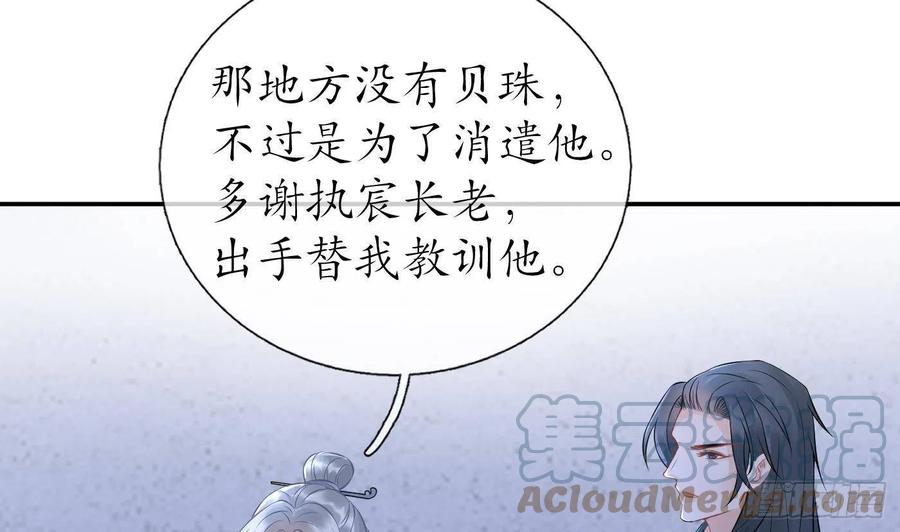 打死也不做师尊 第49话 仙魂 第10页
