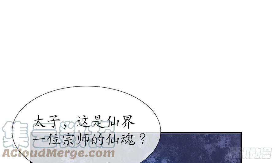 打死也不做师尊 第49话 仙魂 第46页