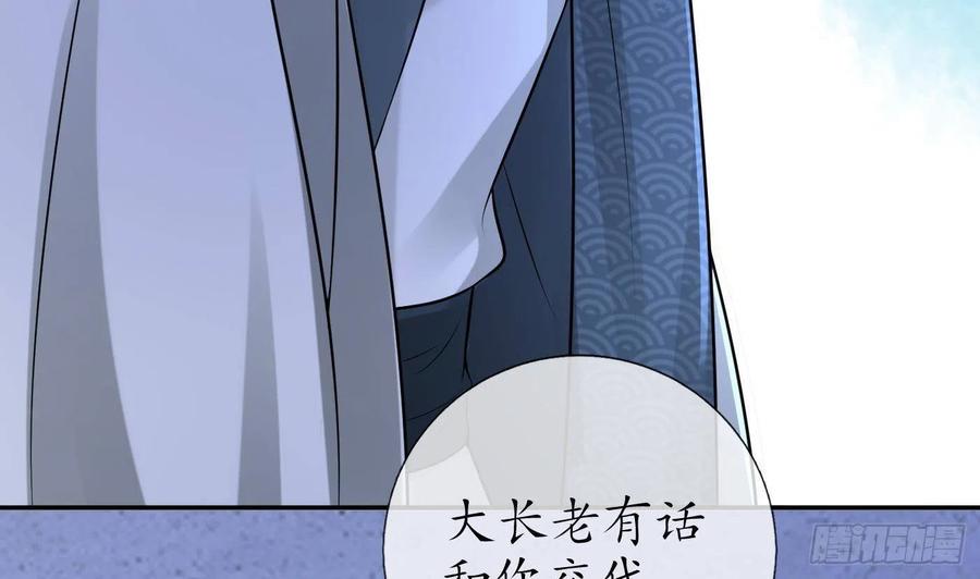打死也不做师尊 第49话 仙魂 第17页