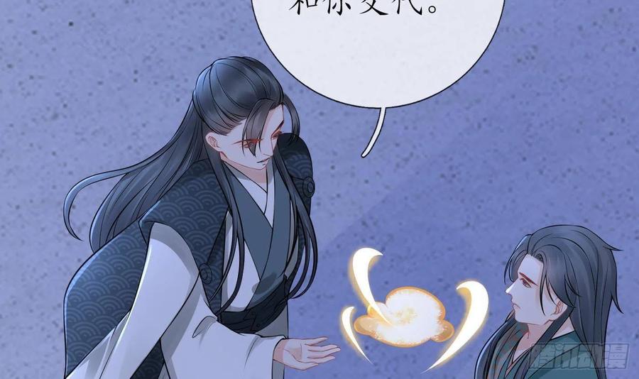 打死也不做师尊 第49话 仙魂 第18页