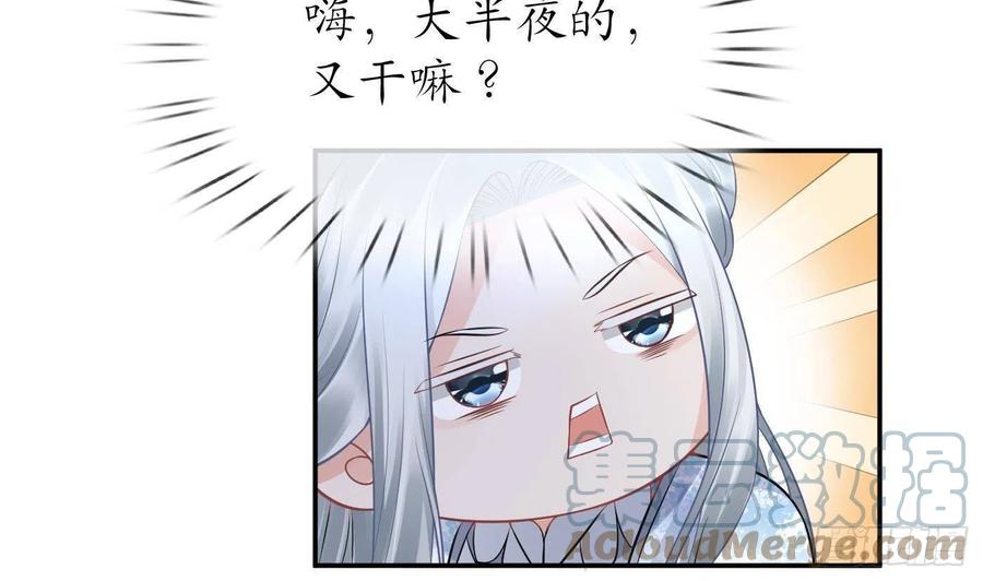 打死也不做师尊 第49话 仙魂 第61页