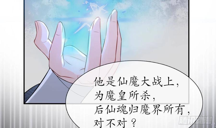 打死也不做师尊 第49话 仙魂 第48页