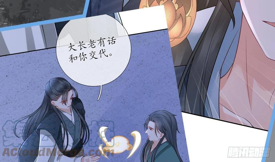 打死也不做师尊 第50话 为师带你飞 第58页