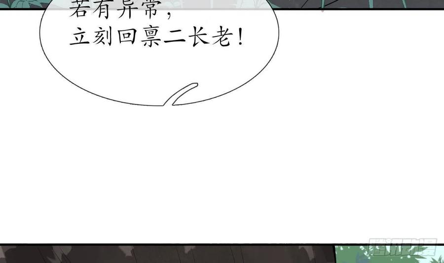 打死也不做师尊 第50话 为师带你飞 第90页