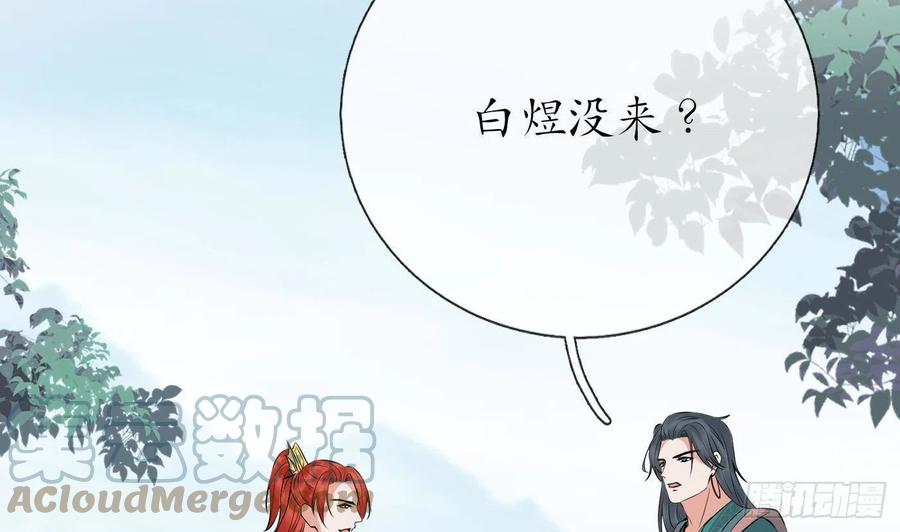 打死也不做师尊 第50话 为师带你飞 第40页
