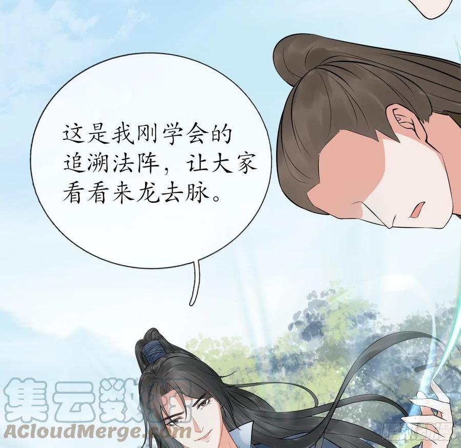 打死也不做师尊 第50话 为师带你飞 第52页