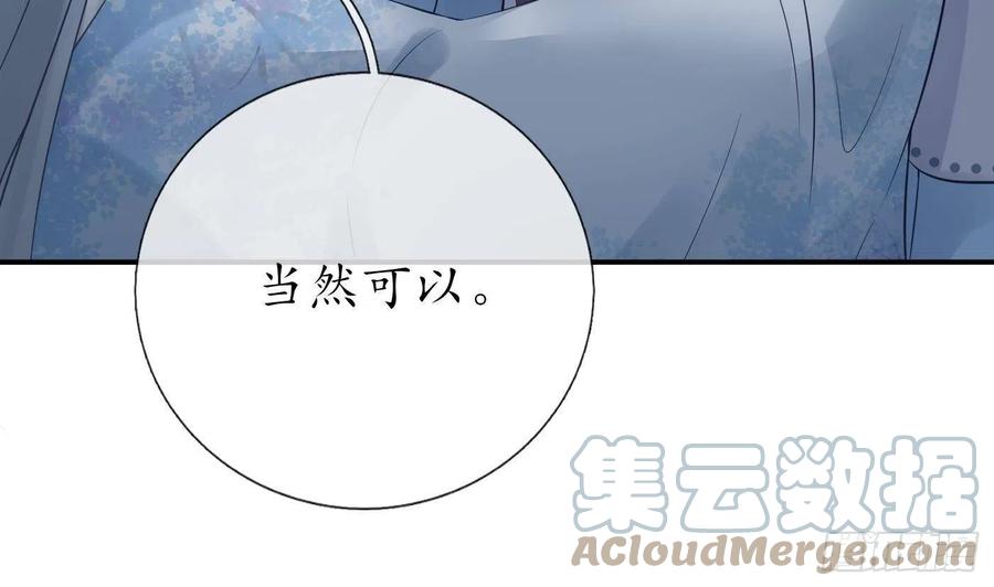 打死也不做师尊 第50话 为师带你飞 第22页