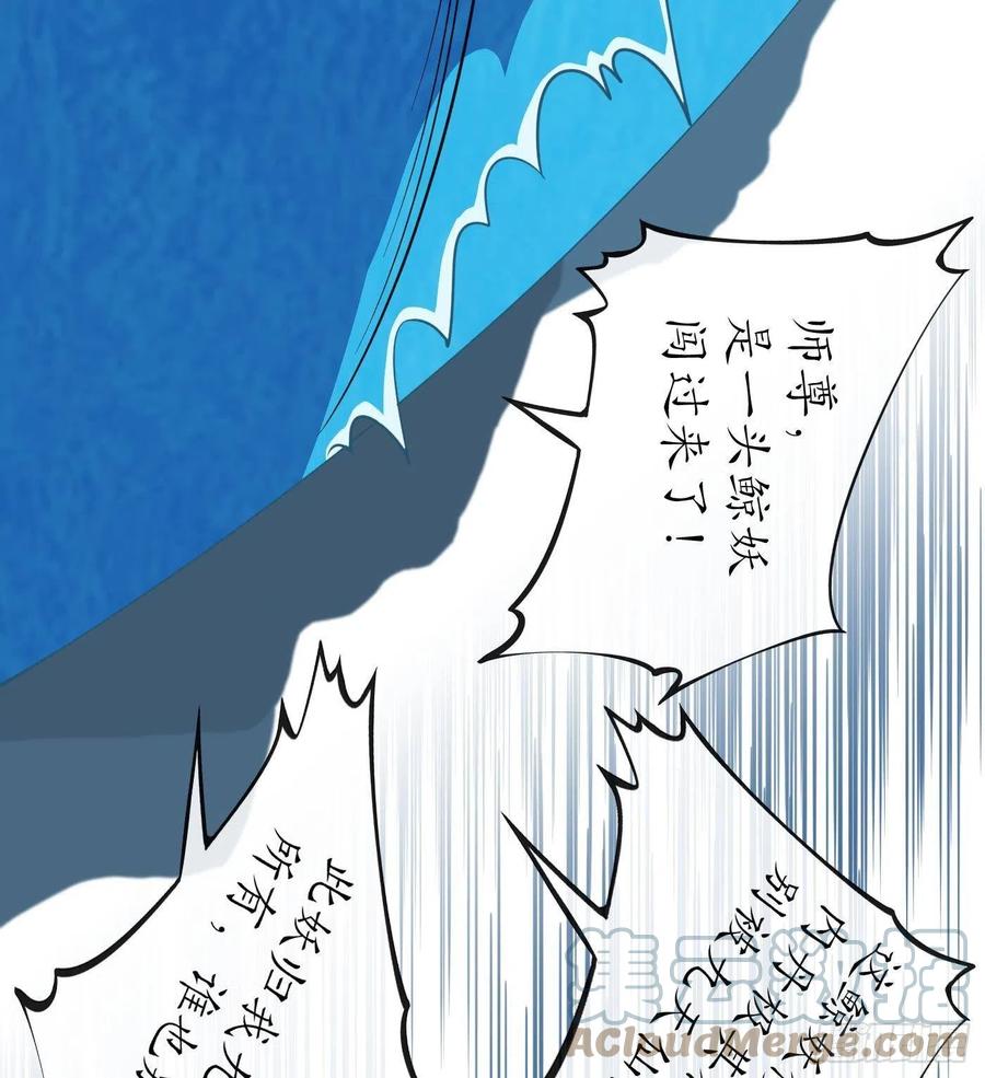 打死也不做师尊 第50话 为师带你飞 第82页