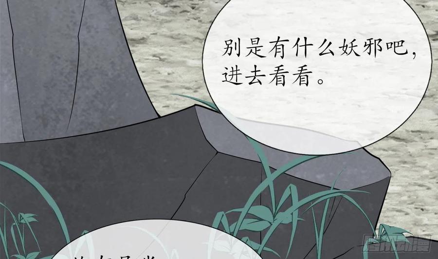 打死也不做师尊 第50话 为师带你飞 第89页