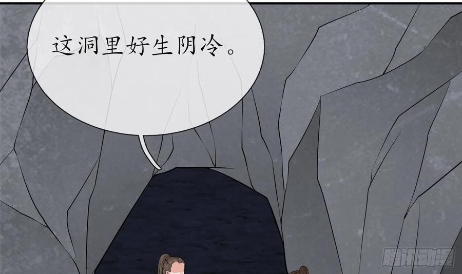 打死也不做师尊 第50话 为师带你飞 第87页