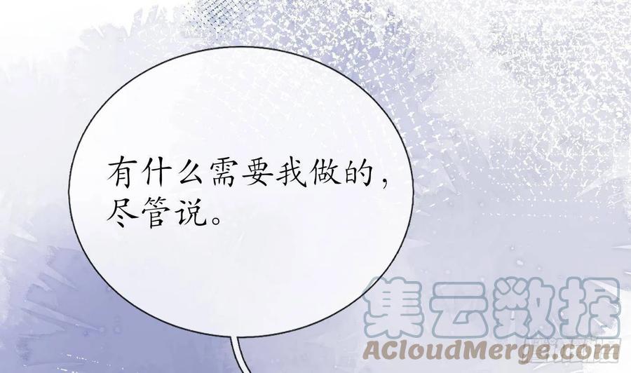 打死也不做师尊 第50话 为师带你飞 第16页