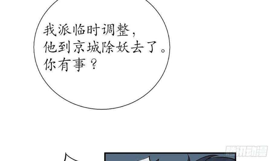 打死也不做师尊 第50话 为师带你飞 第42页