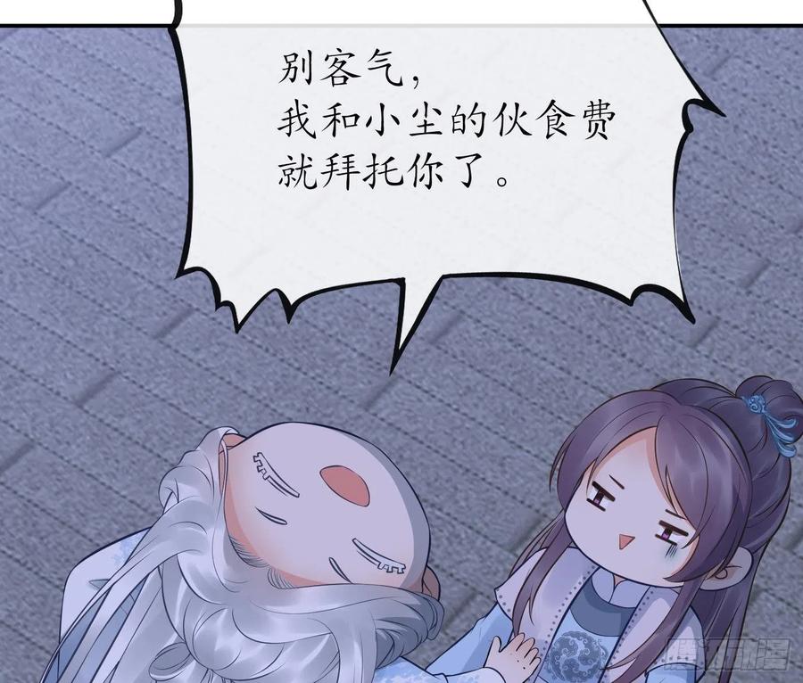 打死也不做师尊 第50话 为师带你飞 第26页