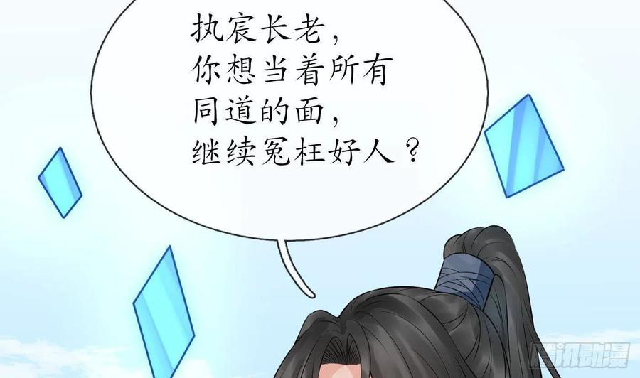 打死也不做师尊 第50话 为师带你飞 第62页