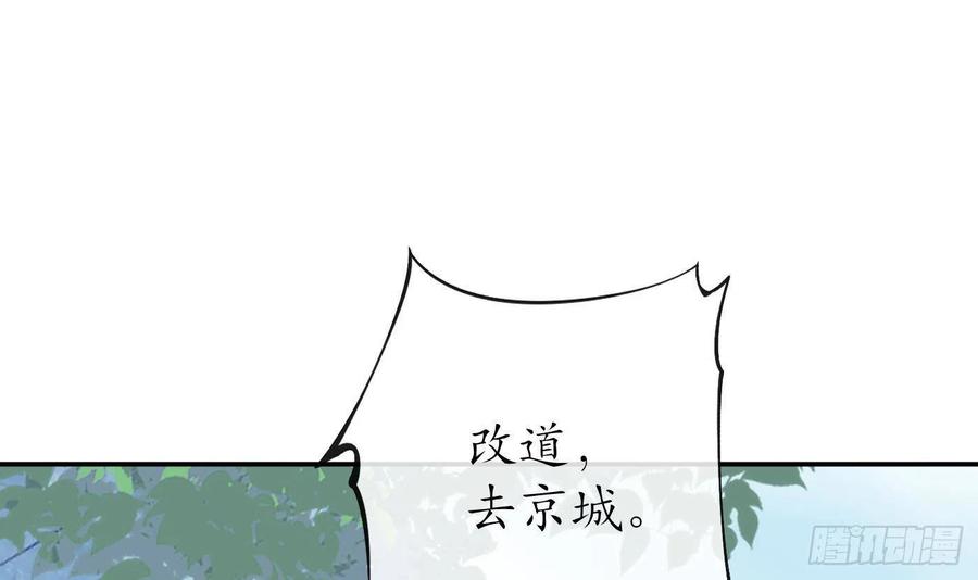 打死也不做师尊 第50话 为师带你飞 第45页