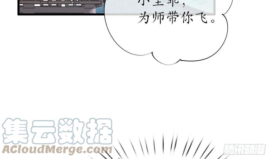 打死也不做师尊 第50话 为师带你飞 第31页