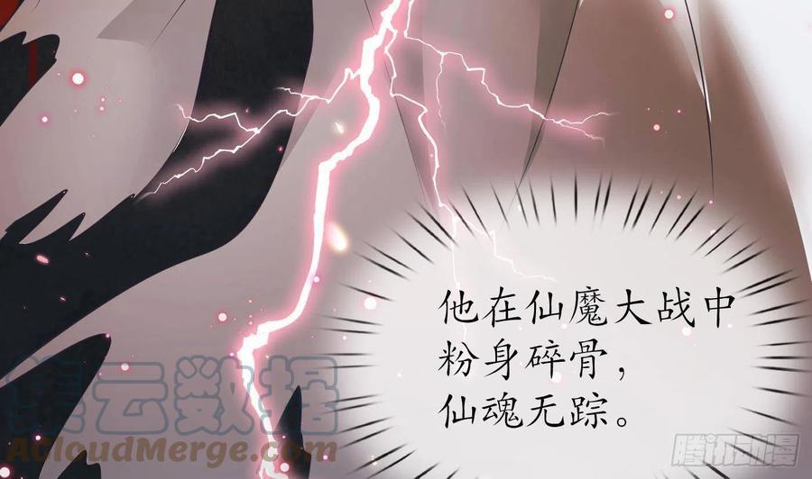 打死也不做师尊 第50话 为师带你飞 第10页