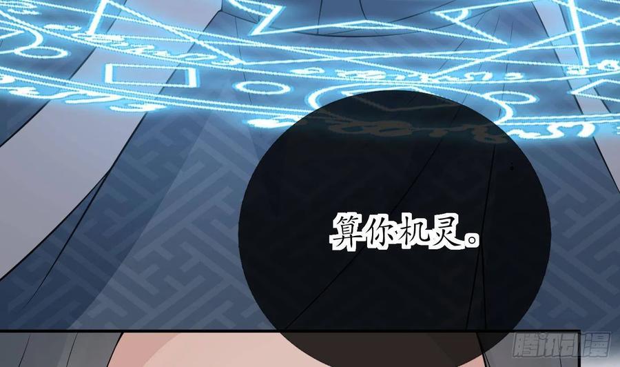 打死也不做师尊 第50话 为师带你飞 第65页