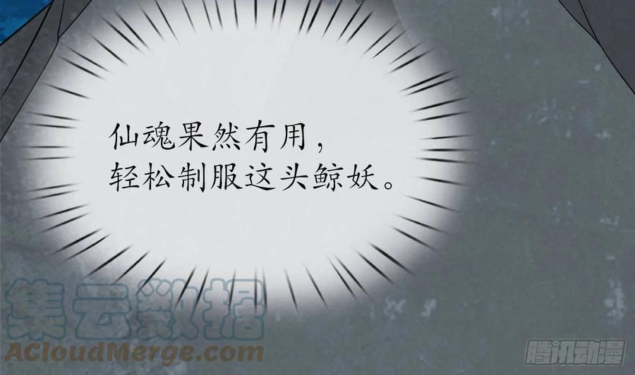 打死也不做师尊 第50话 为师带你飞 第76页