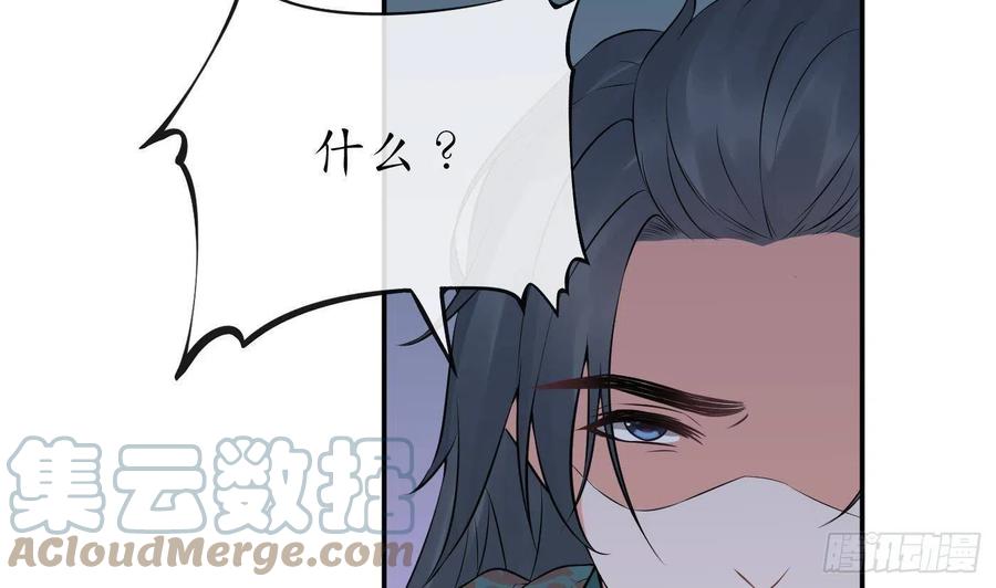 打死也不做师尊 第50话 为师带你飞 第43页