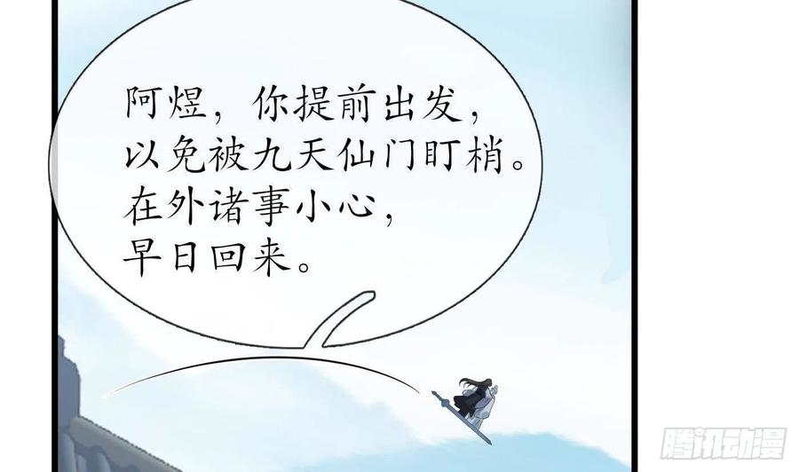 打死也不做师尊 第50话 为师带你飞 第29页