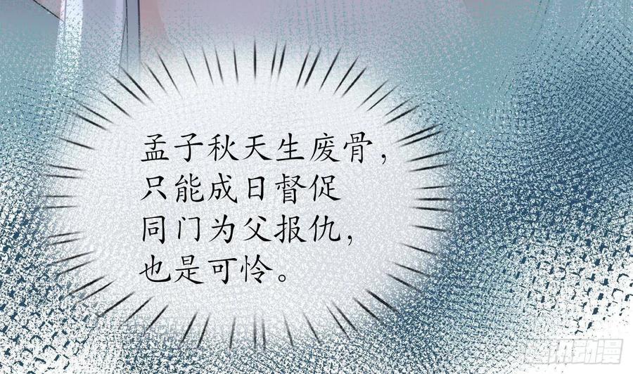 打死也不做师尊 第50话 为师带你飞 第14页
