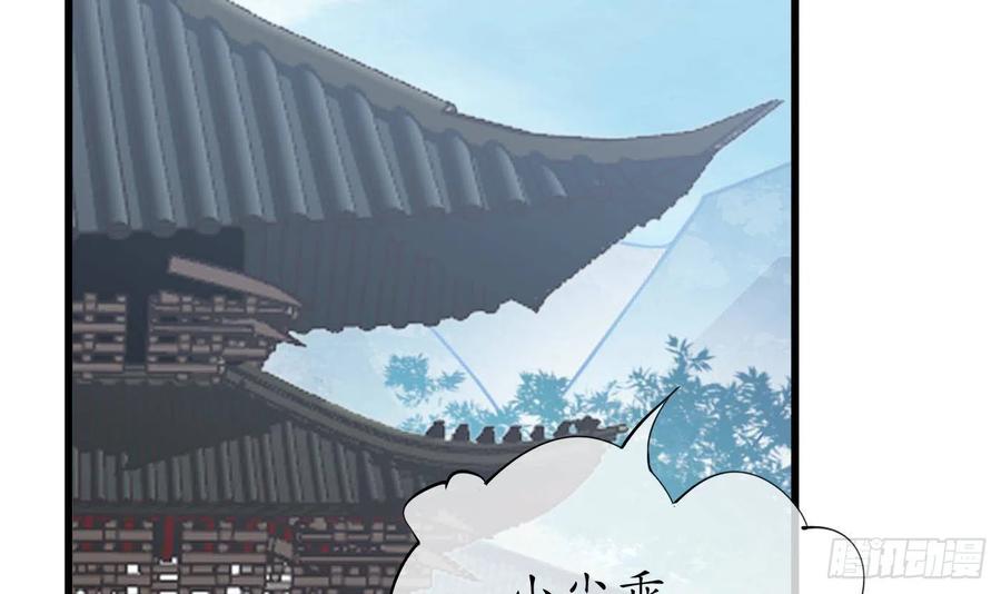 打死也不做师尊 第50话 为师带你飞 第30页